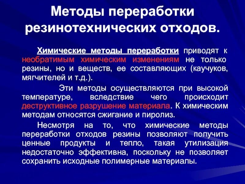 Какой метод переработки подходит для бытовой техники. Физико-химические методы переработки отходов. Химические способы переработки. Химический метод утилизации отходов. Химический метод переработки отходов.