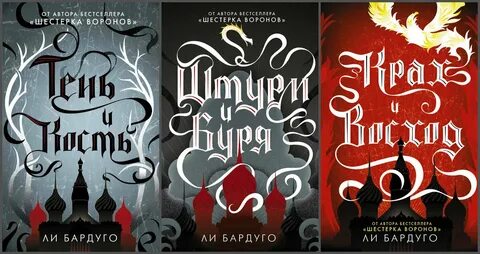 Тень и кости книга
