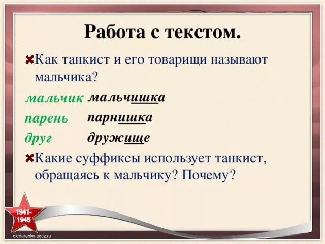 Анализ стихотворения рассказ танкиста 5 класс. Стихотворение рассказ танкиста. План анализа стихотворения рассказ танкиста. Анализ стихотворения рассказ танкиста 5 класс по плану. Выразительные средства в стихотворении рассказ танкиста