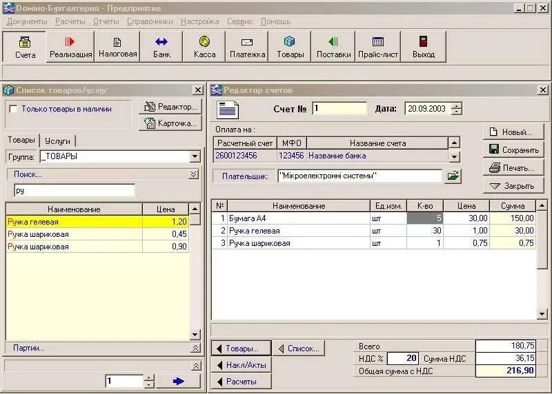 Программа домино. Домино 8 розничная торговля. Логические игры домино. Комбинации в домино. Программа домино торговля.