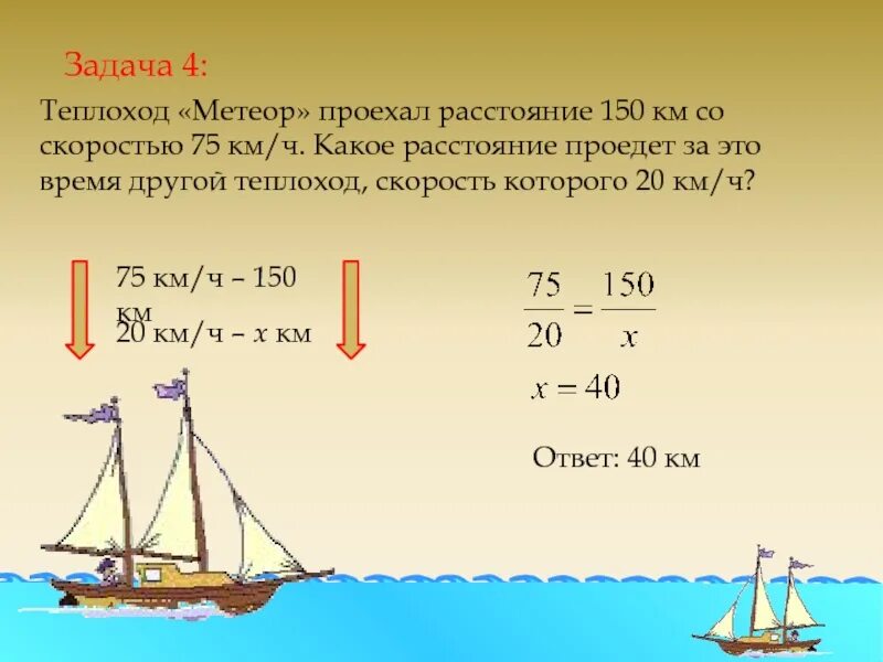 Скорость теплохода по течению 42 8. Скорость теплохода. Метеор теплоход скорость. Средняя скорость теплохода. Максимальная скорость теплохода.