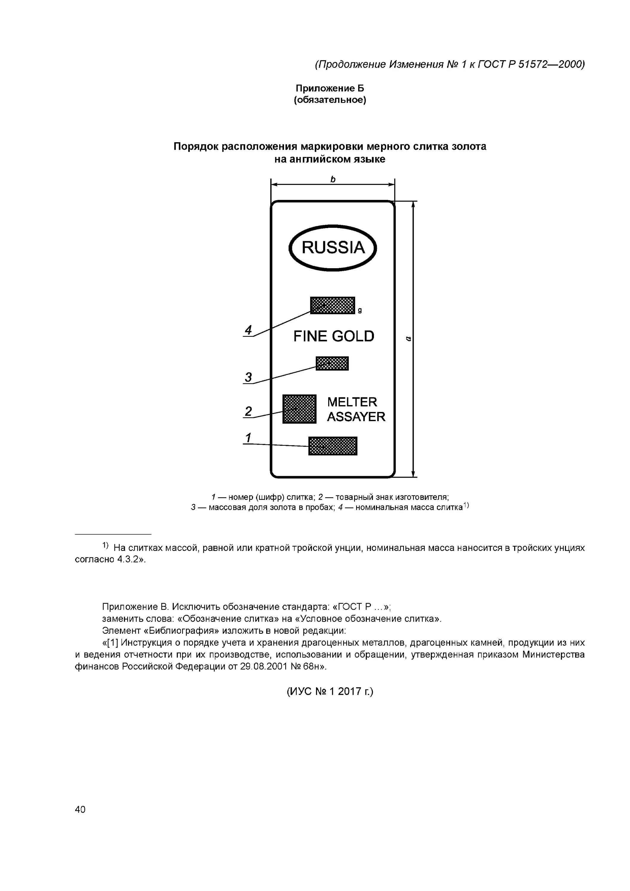 Инструкция порядок учета и хранения драгоценных. Инструкция по учету и хранению драгоценных металлов. Инструкция порядок учета и хранения драгоценных. Инструкция порядок учета и хранения драгоценных. Порядок управления бухгалтерский документ.