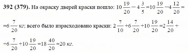 Математика 6 класс виленкин номер 4.397