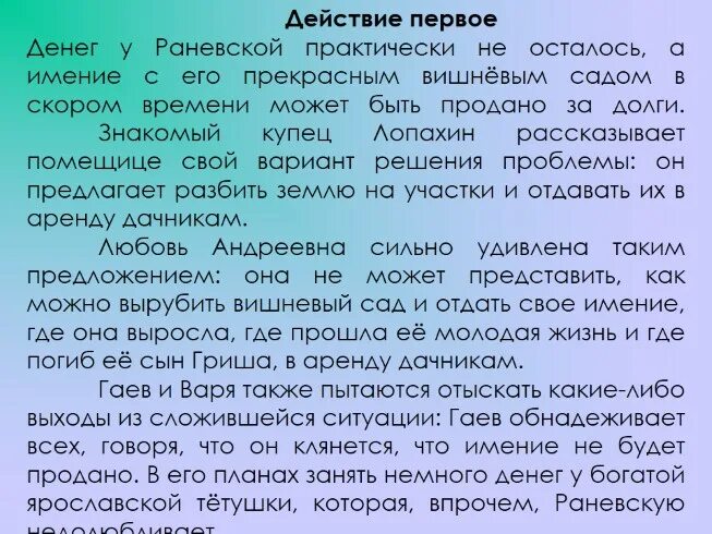 Вишневый сад 3 действие читать. Монолог Раневской вишневый сад. Монолог вишневый сад. Вишневый сад Чехов монолог. Отрывок из вишневого сада.