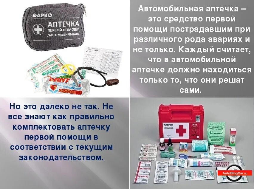 Аптечка первой помощи работникам что входит. Автоаптечка комплектация 2022. Аптечка первой помощи состав. Состав аптечки первой помощи автомобильной. Комплектация аптечки первой помощи.