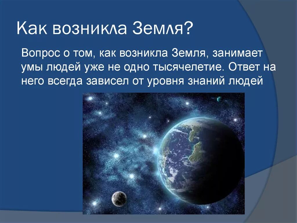 Почему случается земля