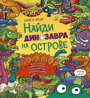 Книга игра найди
