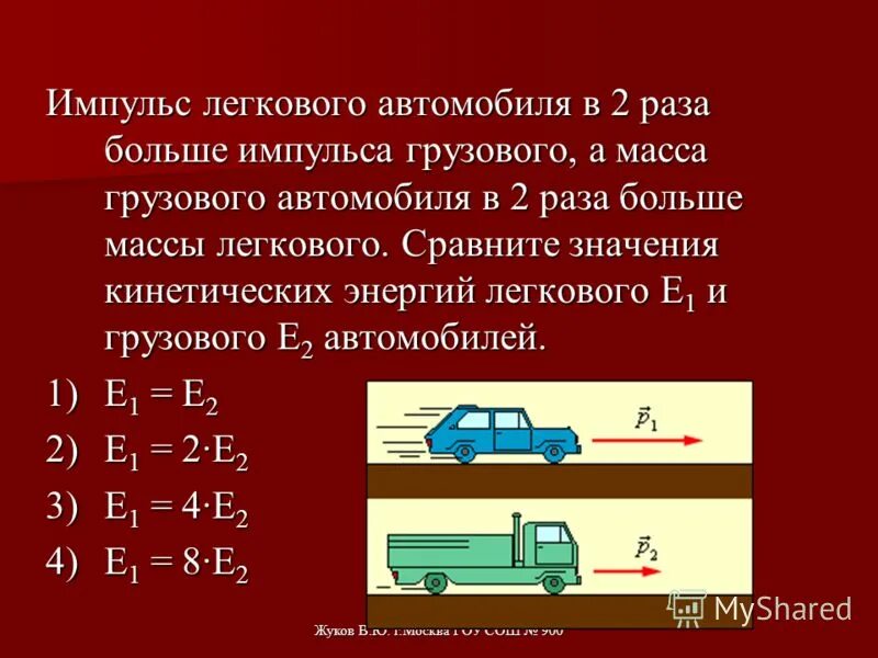 Автомобиль массой 4. Автомобиль легковой скорость. Масса лёгкого автомобиля. Масса машины легковой. Масса грузового автомобиля.