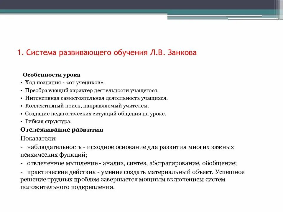 Преобразующий характер деятельности примеры. Ход познания от учеников. система обучения занкова. преобразующий характер примеры. система развивающего обучения занкова на уроках технологии.