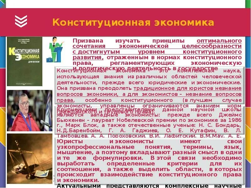 Конституция экономическая безопасность. Конституционная экономика презентация. В предмет конституционной экономики входит. Экономическая Конституция. Конституция и экономика.