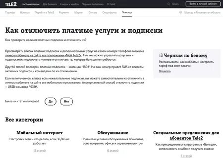 Отключить гудок теле2 с телефона самостоятельно