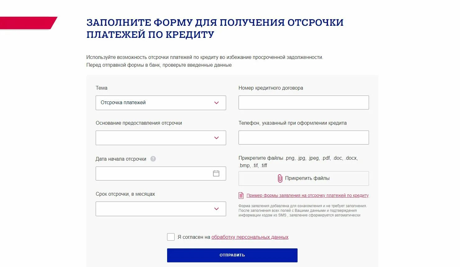 Почта банк как оплатить кредит через приложение. Заявление в почта банк. кредитные каникулы почта банк. почта банк бланки заявлений. образец заявление в почта банке.