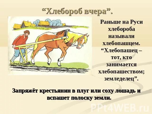 Земледелец значение