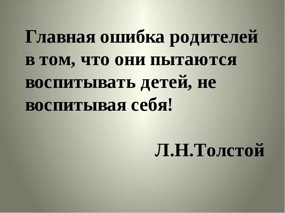 Поздно воспитывать. Цитаты про плохих родителей. Цитаты о плохих родителях. Высказывания о неблагодарных детях. Афоризмы про родительство.