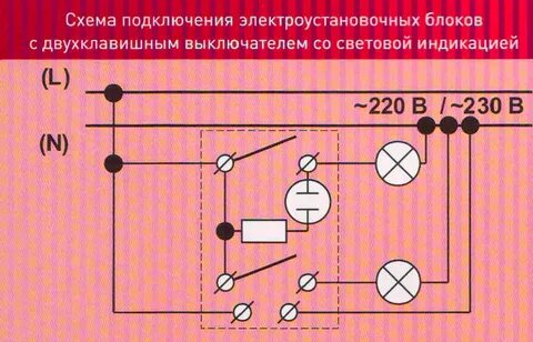 Трехклавишный выключатель схема