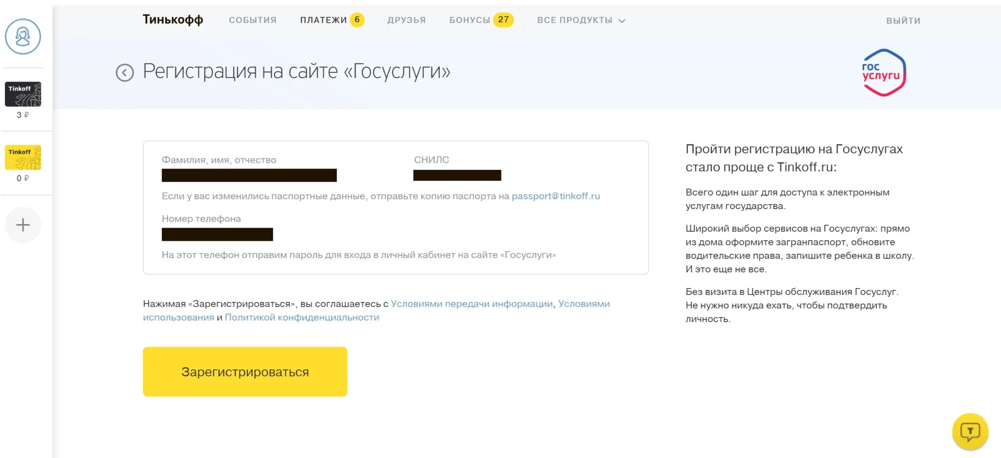 Тинькофф банк зарегистрироваться. Подтверждение госуслуги через тинькофф. Подтвердить госуслуги через тинькофф. Тинькофф регистрация на госуслугах. Тинькофф регистрация.