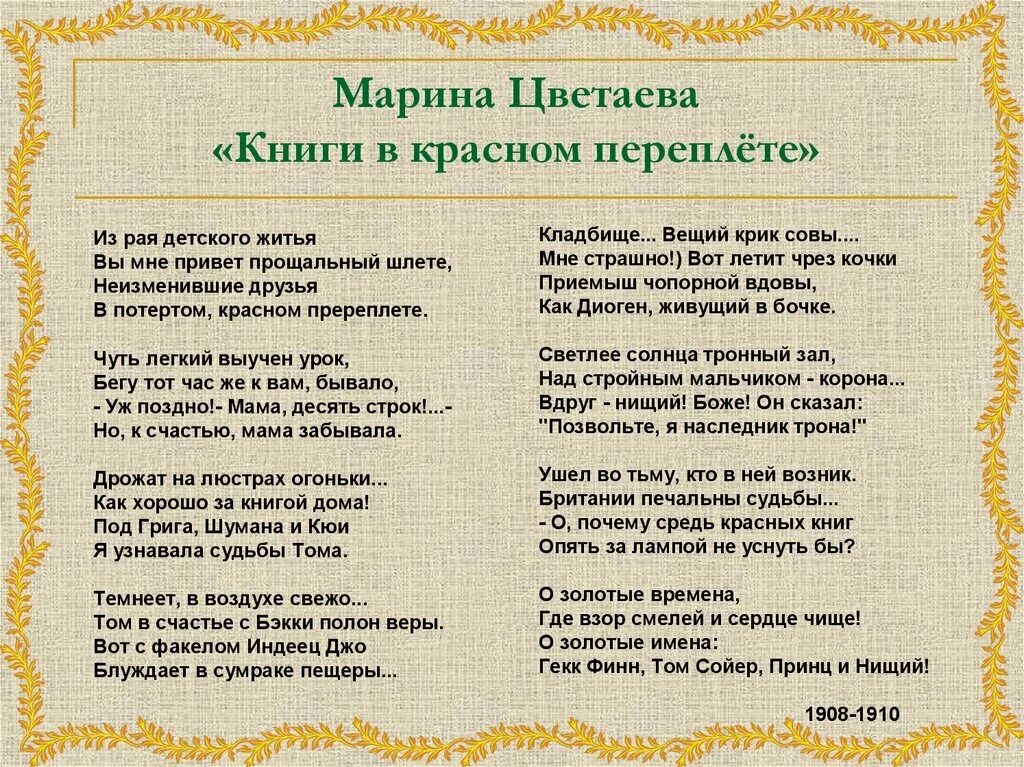 Стих книга жанр. Книги в Красном переплете Цветаева стих. Стихи Марины Цветаевой книги в Красном переплете.