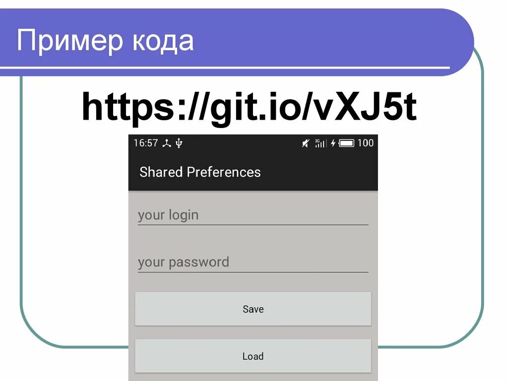 Пароль https. Примеры паролей. Пример кода на GITHUB. Shared preference Android. Пример паролей fios.