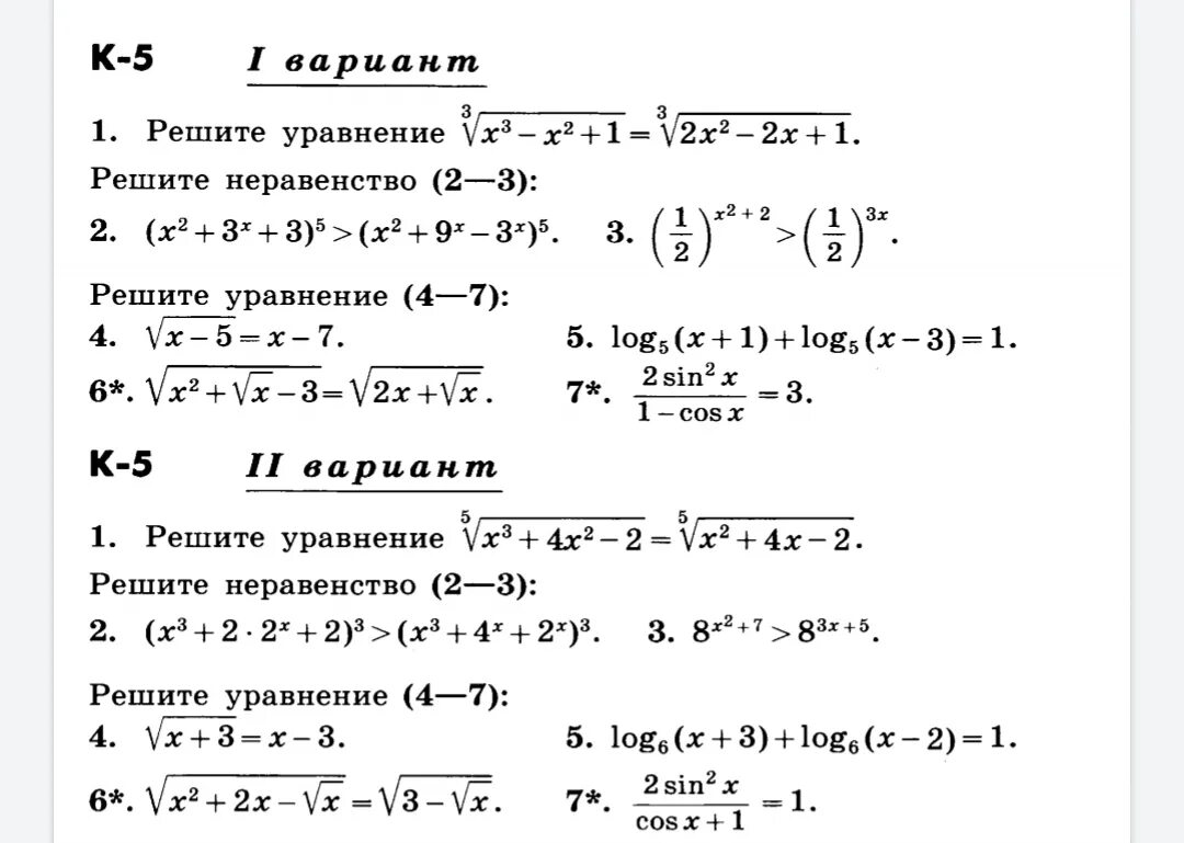 Тест по алгебре 11 класс. Контрольные Алгебра 11 класс логарифмические. Контрольная по алгебре 11 класс Никольский. Контрольная работа по математике 11 класс Никольский. Проверочная по алгебре 11 класс Никольский.