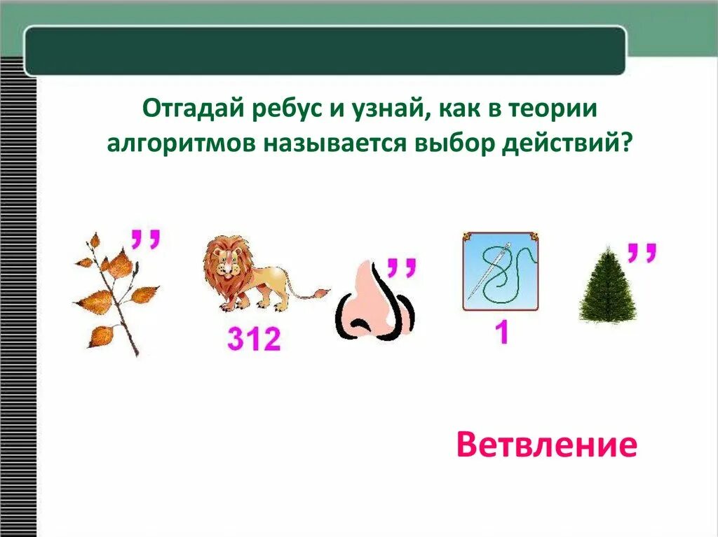 Сколько осталось отгадай