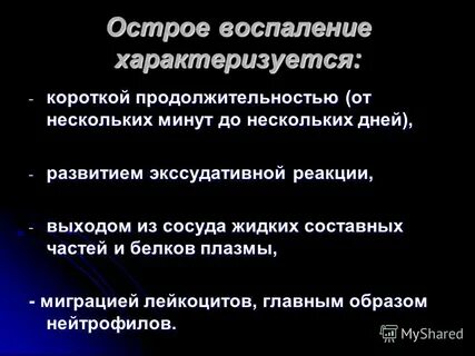 Воспаление характеризуется