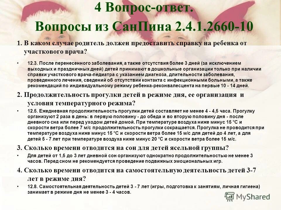 Требования санпин к занятиям в детском саду. Санпин для помощника воспитателя. Санпин для младшего воспитателя. Обработка столов в детском саду. Сан пит для младших воспитателей.