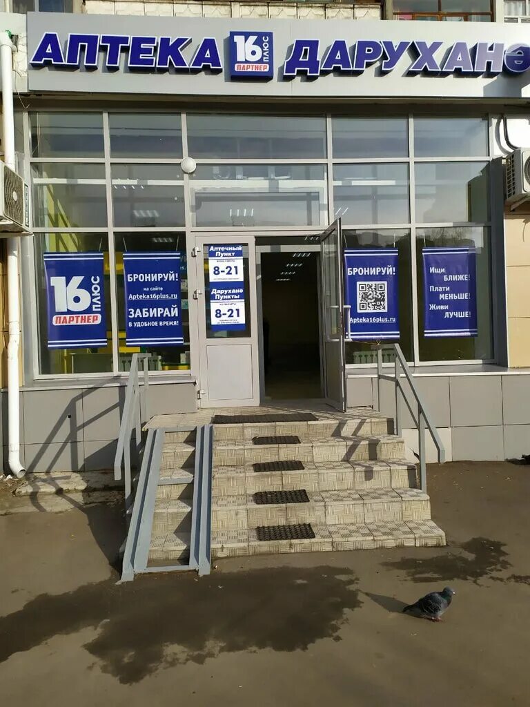 фармленд зорге 67. аптека фармленд казань. казань аптека приволжского. аптека апрель казань. добролайф эко казань.