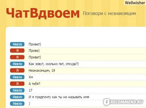 Чат вдвоем анонимно без регистрации. Чат вдвоем +18. как удалить аккаунт в чат вдвоем. чат вдвоём голубь гриша.