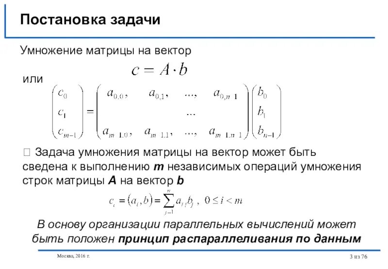 Умножение матриц строка на столбец. Произведение матрицы на вектор столбец. Умножение матрицы на вектор. Умножение матрицы строки на матрицу столбец. Произведение строки матрицы