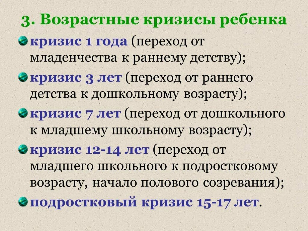 Возрастные кризисы. Возрастные кризисы у детей. Возрастные кризисы детского возраста.. Возрасты детских кризисов.