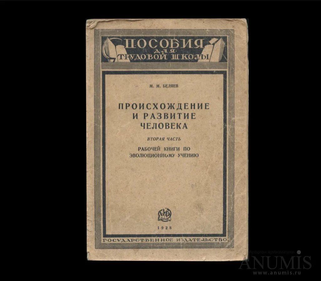 Романы национальность. Книга прошлое нашей Родины в памятниках нумизматики - 1977 года. Советская книга о происхождении вещей. Прошлое нашей Родины в памятниках нумизматики». Автор полезного. Книга о происхождении языков СССР.