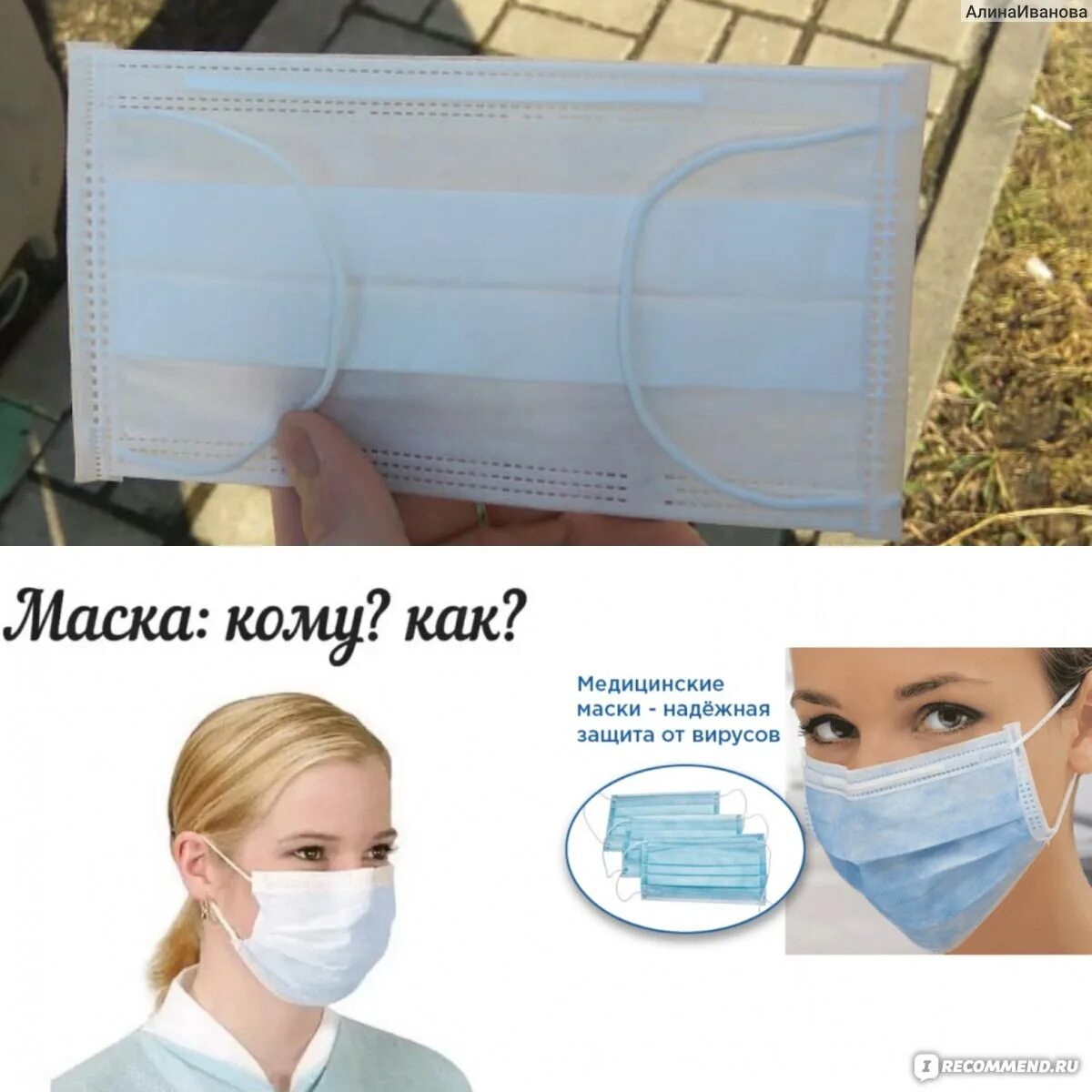 Как одевать маску медицинскую белую. Надевает медицинскую маску. про медицинские маски цитата. маска с изнаночной стороны. одноразовые медицинские маски медицинский персонал меняет.