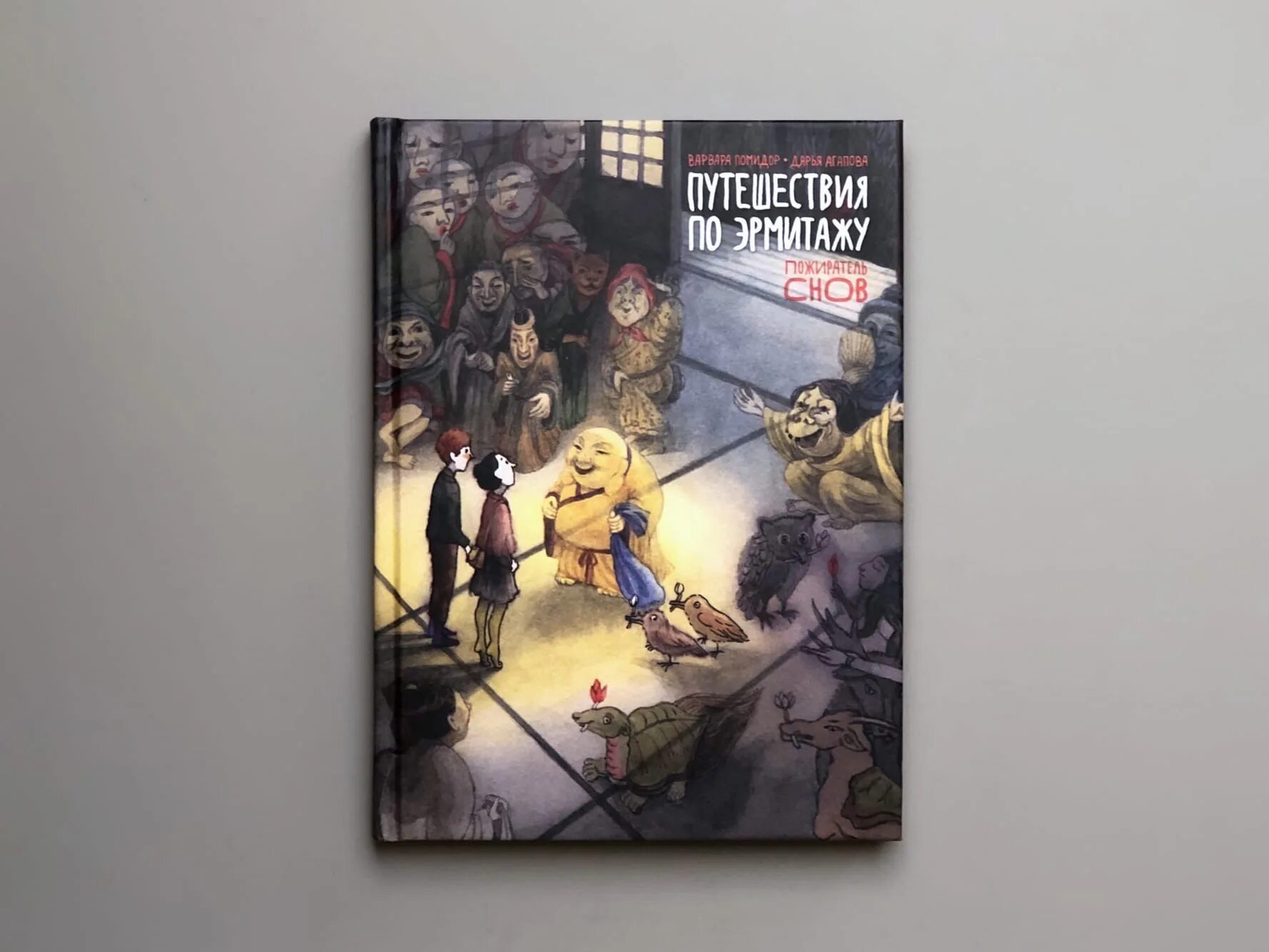 1 том. Пожиратель 2 аудиокнига слушать. Пожиратель книг. Пожиратель 2 аудиокнига слушать. Пожиратели призраков.