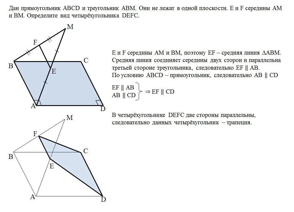 Точки авсд расположенные. Плоскость параллелограмма. Параллелограммы не лежат в одной плоскости. Прямоугольник лежит в плоскости. Треугольники не лежат в одной плоскости.