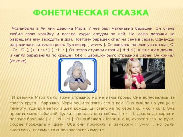 Сказка про фонетику. Сказка о язычке на английском. Фонетические сказки для детей. Фонетические сказки для дошкольников. Фонетические сказки для детей.