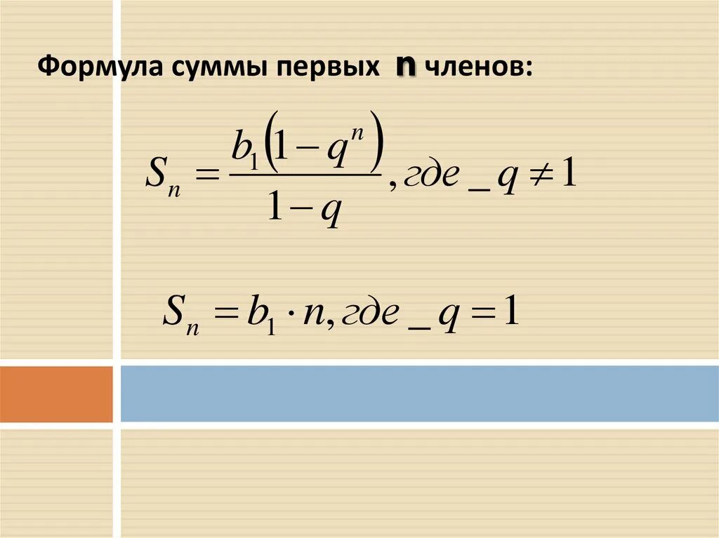 Убывающая геометрическая прогрессия 10 класс. Убывающая геометрическая прогрессия 10 класс