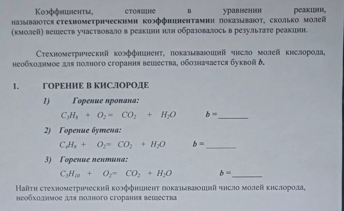 Реакции горения задания. Стехиометрический коэффициент кислорода в реакции сгорания. Стехиометрический коэффициент реакции горения. Стехиометрический коэффициент кислорода в реакции горения. Стехиометрический коэффициент пропана.