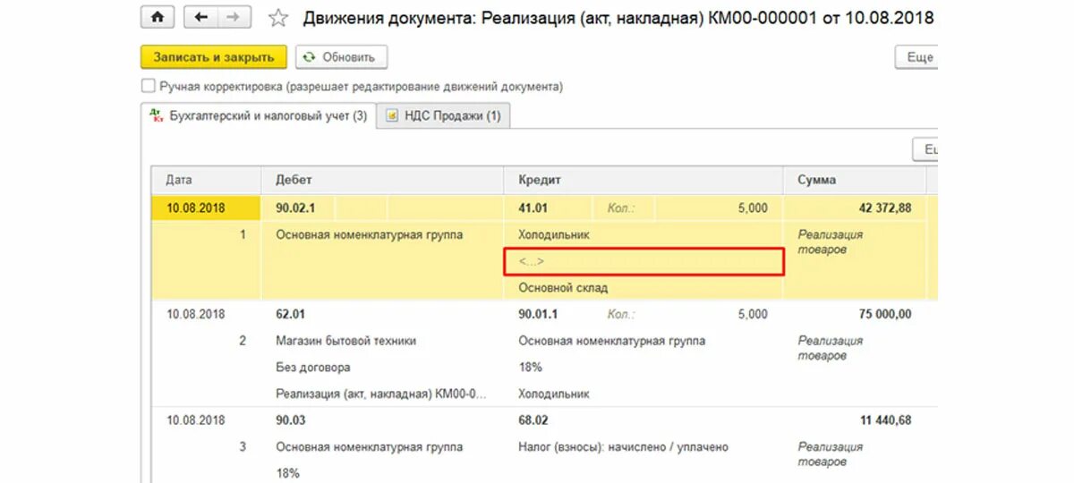 Партионный учет в 1с 8.3 Бухгалтерия. Документы реализации в 1с. Документ реализация проводки. Реализация в 1с проводки.