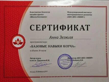 Сертифицированный специалист