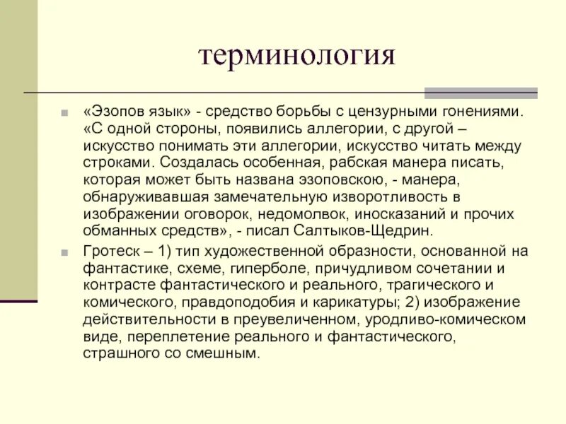 Эзопов язык примеры в истории одного города Что значит эзопов язык