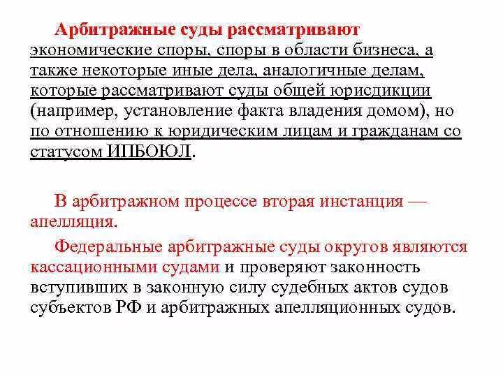 Арбитражные споры решение рассмотрение суд. Споры рассматриваемые арбитражными судами. Арбитражный суд рассматривает экономические споры. Какие споры рассматриваются в арбитражном суде. Арбитражные суды рассматривают дела между.