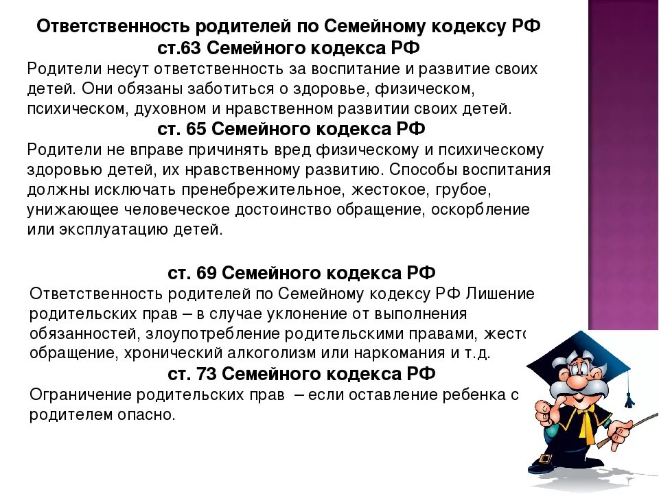 Закон об образовании 273 обязанности родителей. Ответственность родителей. Ответственность родителей за воспитание детей. Закон об ответственности родителей. Ответственность родителей за воспитание детей семейное право.