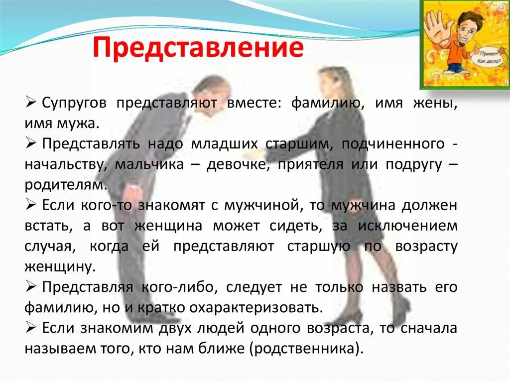 Как представить кого то. Как представить кого то