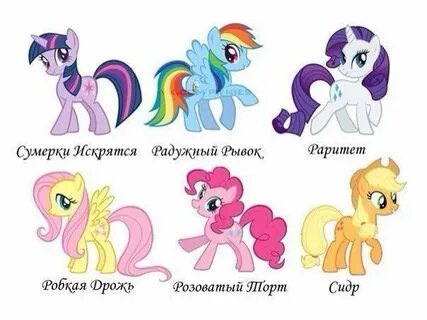 Перевести на русский my little