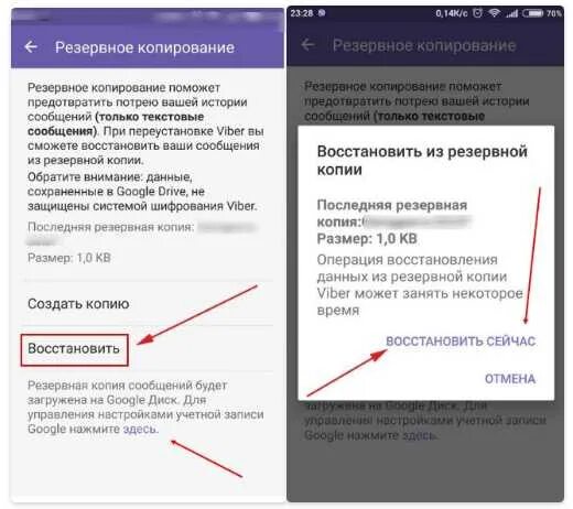 Как восстановить сообщения вайбер на андроид