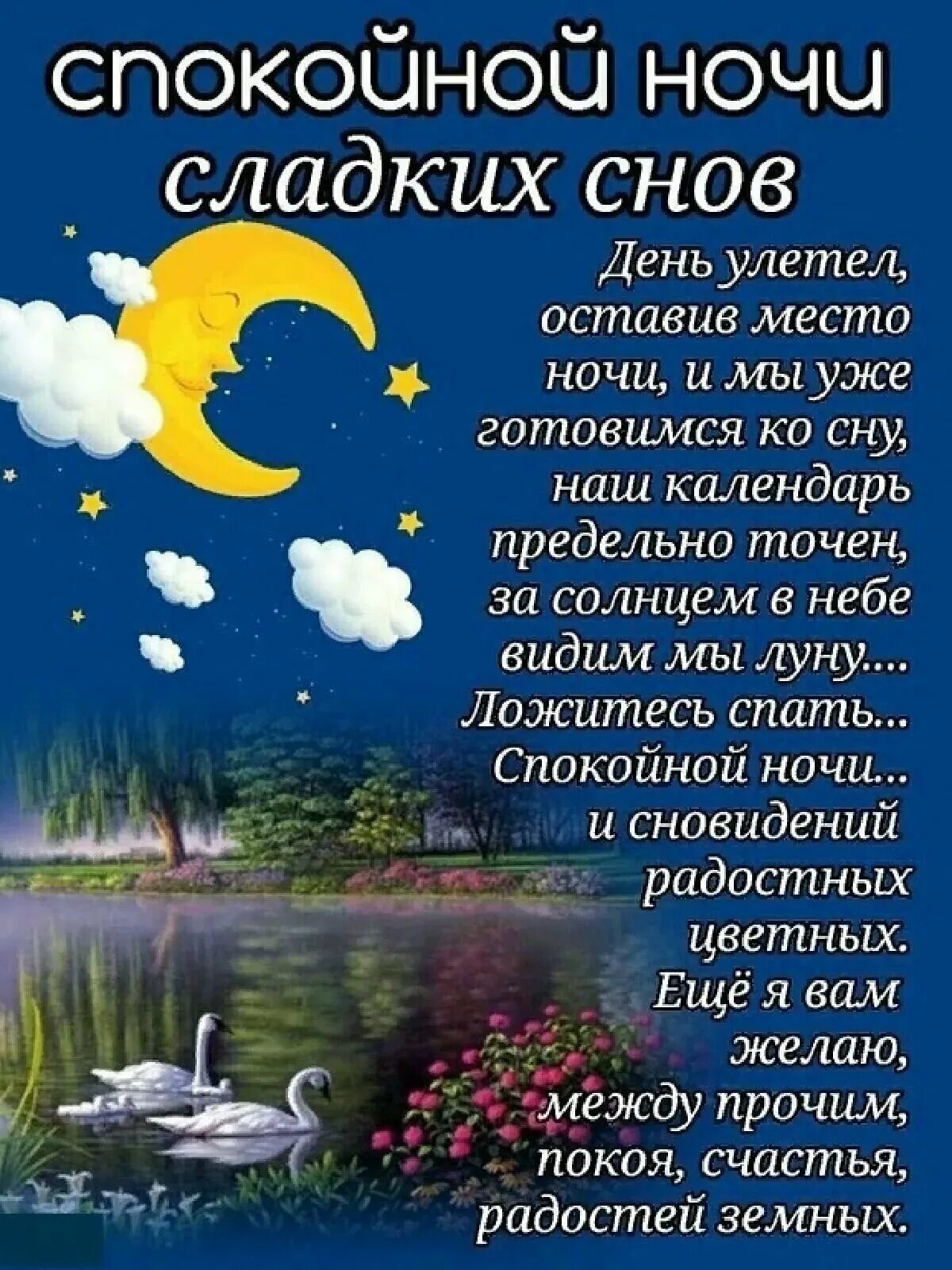 Тихой спокойной ночи и приятных снов. Пожелания спокойной ночи. Открытка приятных снов. Тихой спокойной ночи и приятных снов. Пожелание неспокойной ночи.
