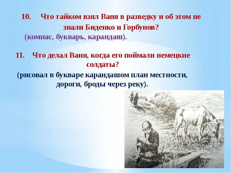 Вопросы к произведению сын полка. 20 Вопросов по повести сын полка. Вопросы по повести сын полка.