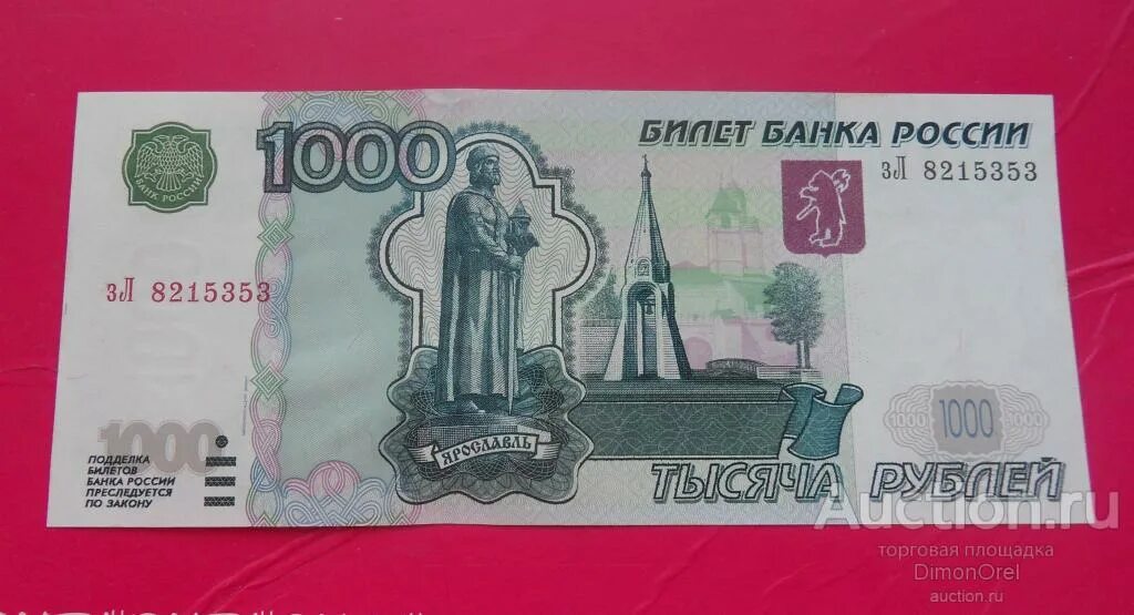 Сколько лет будут 1000 рублей. Купюра 1000 рублей. Банкнота 1000 рублей. Купюра 1000р. Образцы купюр 1000 рублей.