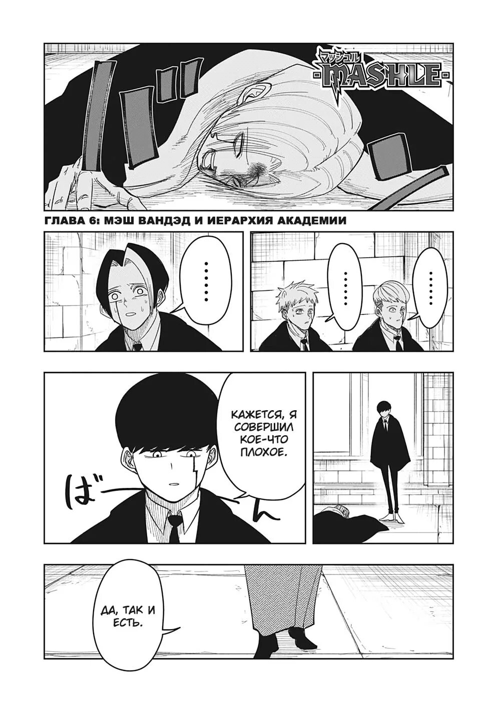 Мэш магия и мускулы. Мышцы и магия манга. Магия и мускулы мэш и вандред. Мэш манга. Мэш магия и мускулы манга.