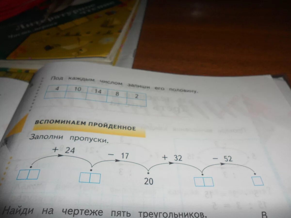 Заполни пропуски. Заполните пропуски математика 6 класс. Заполни пропуски +24. Заполните пропуски математика 5 класс.